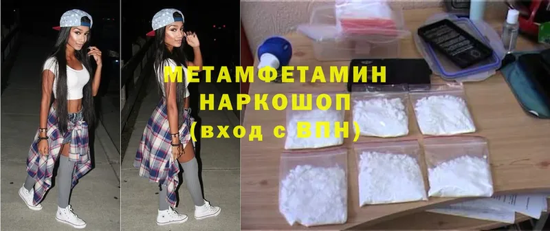 Первитин Methamphetamine  продажа наркотиков  Вязники 